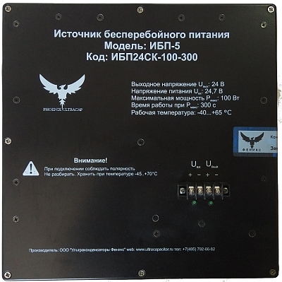 ИБП24СК-100-300
