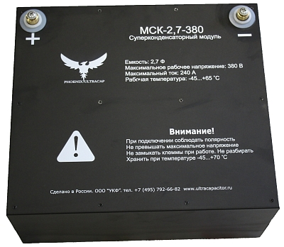 Модули Суперконденсаторные Феникс  МСК-2,7-380
