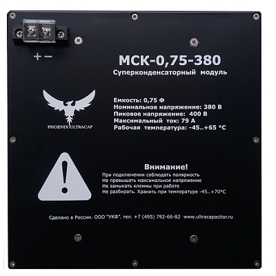 Модули Суперконденсаторные Феникс  МСК-0,75-380