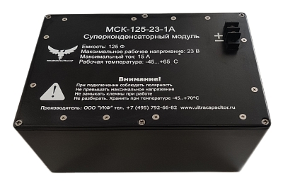 Модуль Суперконденсаторный Феникс МСК-125-23-1А