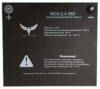 Модули Суперконденсаторные Феникс  МСК-2,3-360