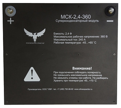 Модули Суперконденсаторные Феникс  МСК-2,4-360