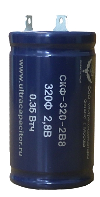 Суперконденсатор СКФ-320-2В8