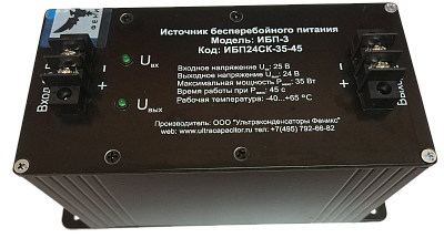 ИБП24СК-35-45